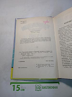 Черепашки ниндзя и чародей зеленого острова