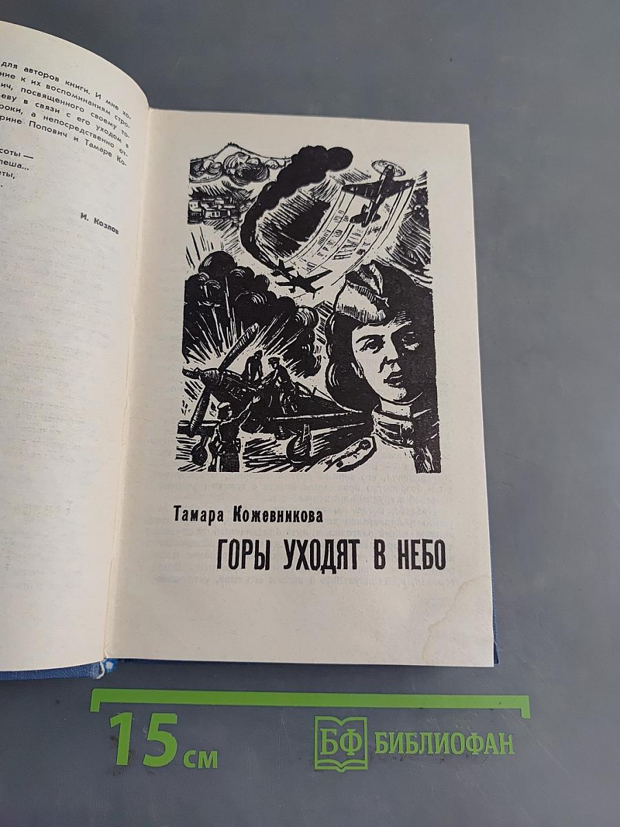 Жизнь - вечный взлет