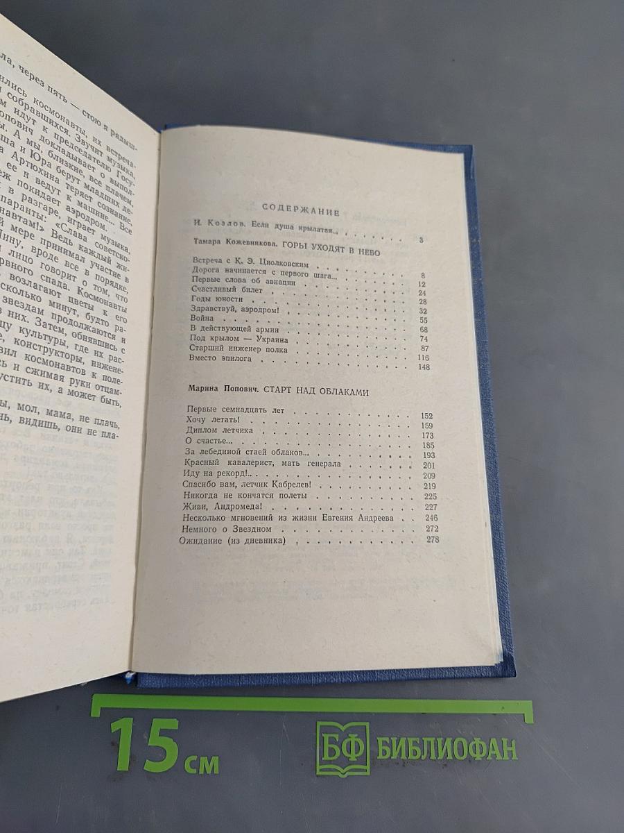 Жизнь - вечный взлет