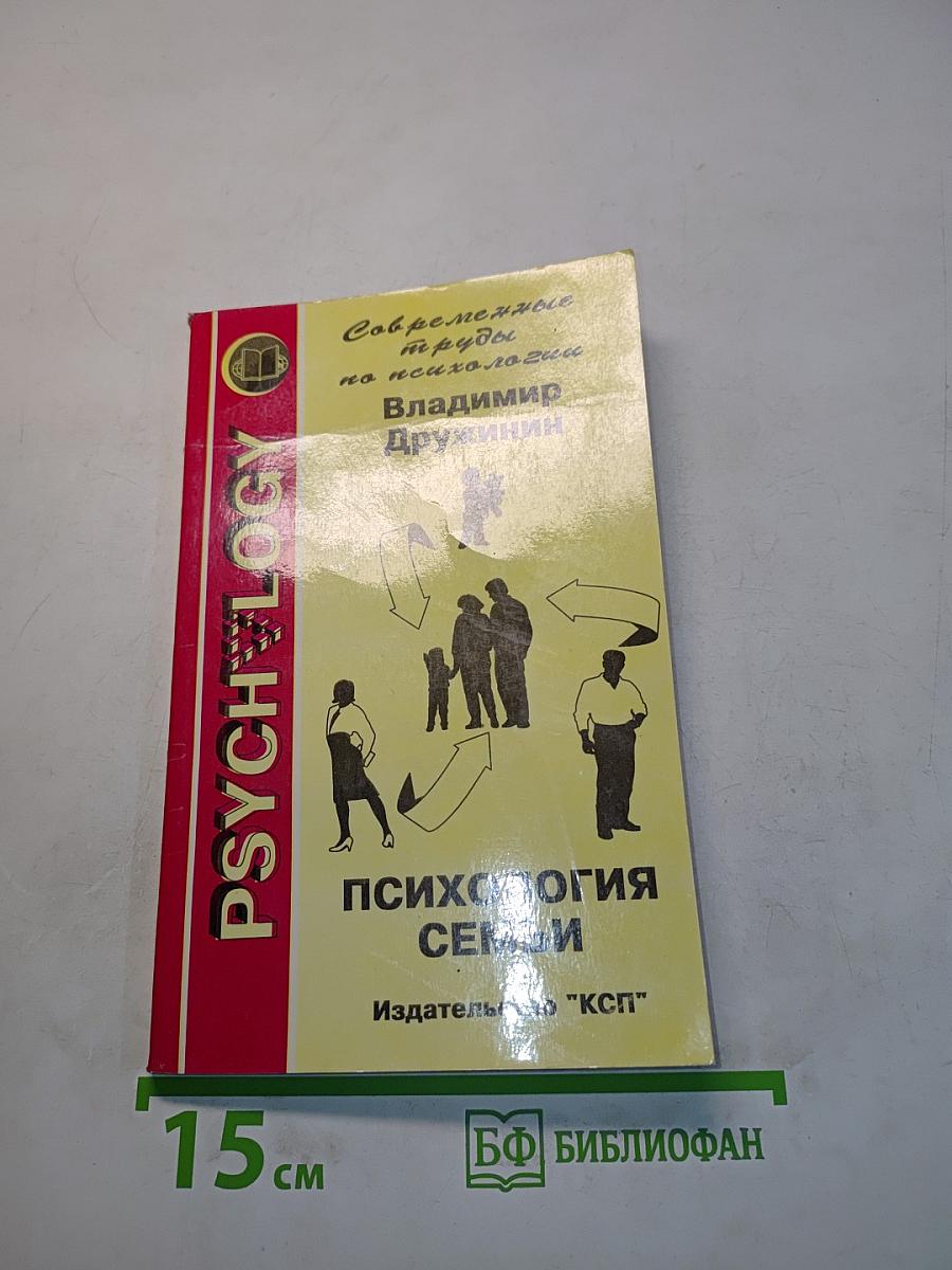 Психология семьи