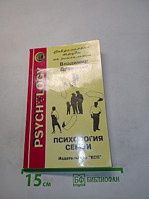 Психология семьи
