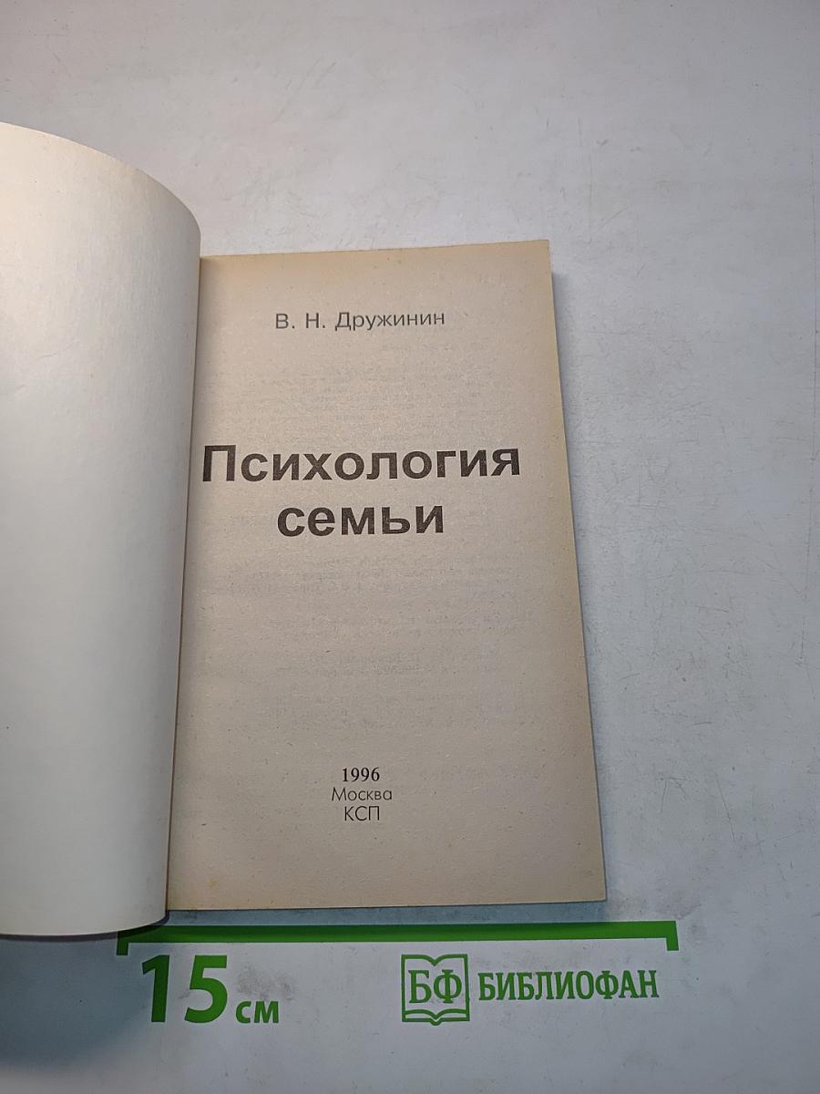 Психология семьи