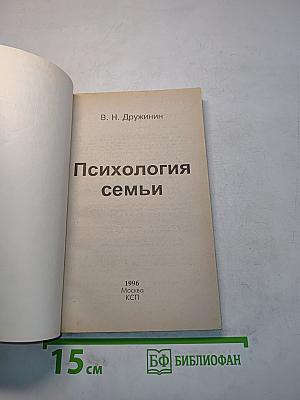 Психология семьи