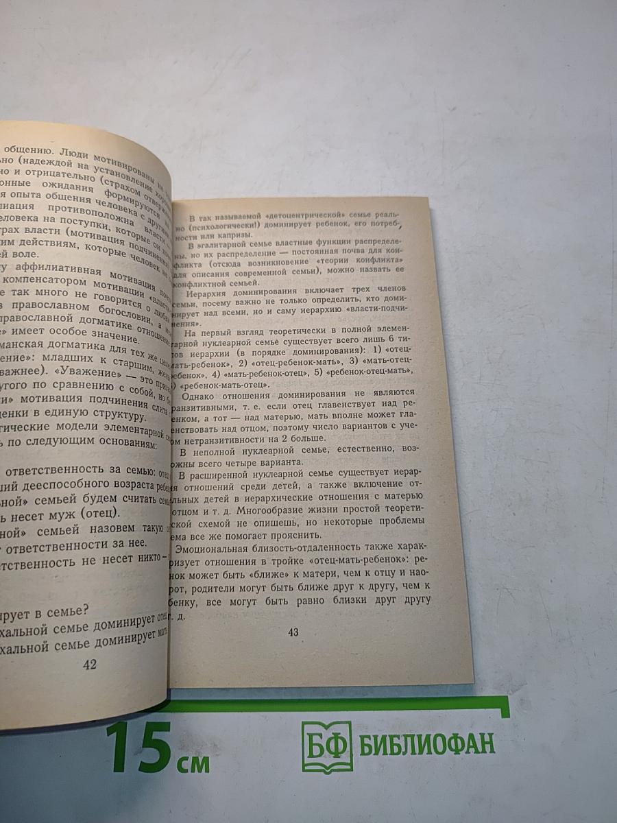 Психология семьи