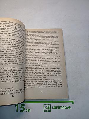 Психология семьи