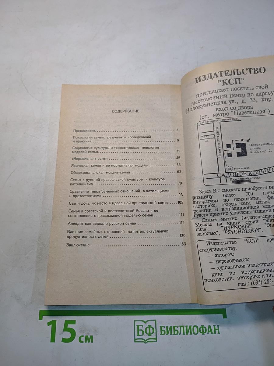 Психология семьи