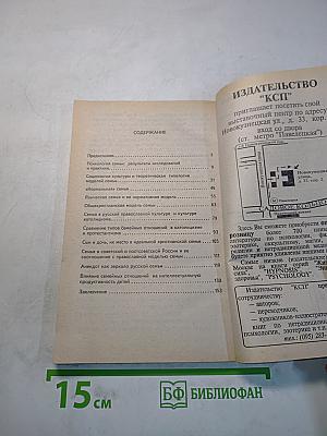 Психология семьи