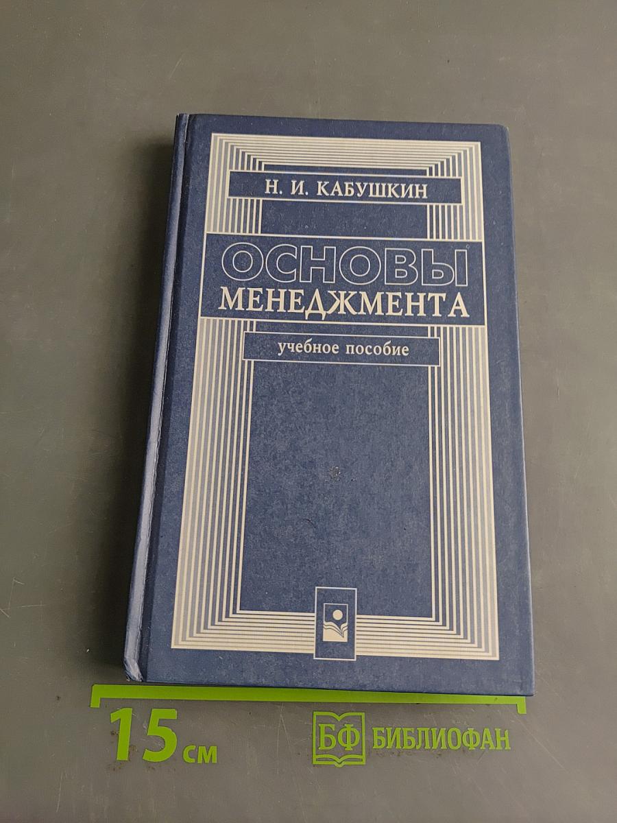 Основы менеджмента