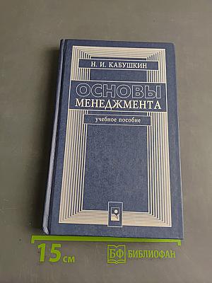 Основы менеджмента