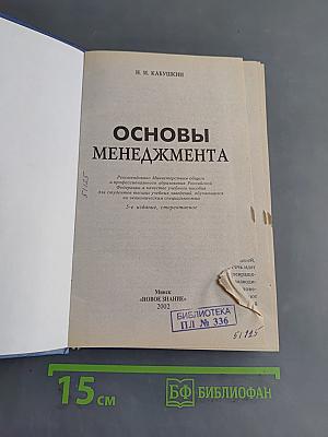 Основы менеджмента