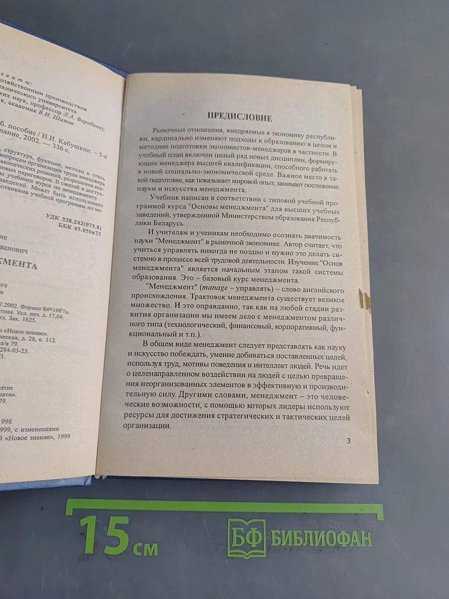 Основы менеджмента