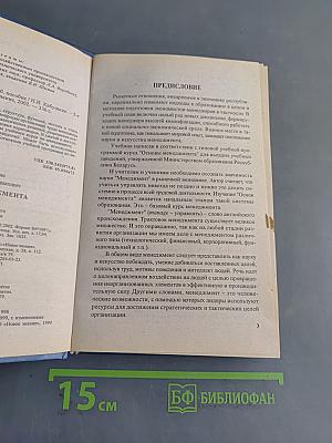 Основы менеджмента