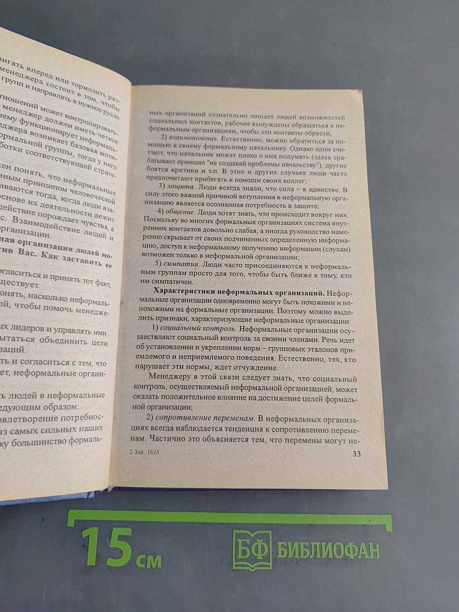 Основы менеджмента