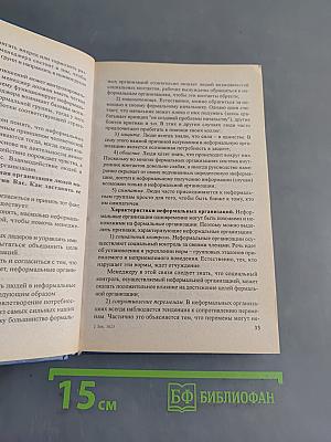 Основы менеджмента