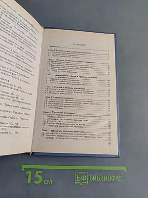 Основы менеджмента