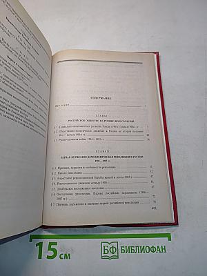 Отечественная история XX век