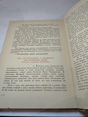 Рыцари без страха, но не без упрёка