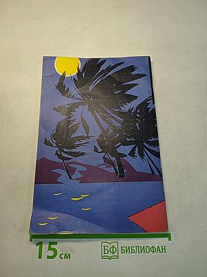 Луна и грош