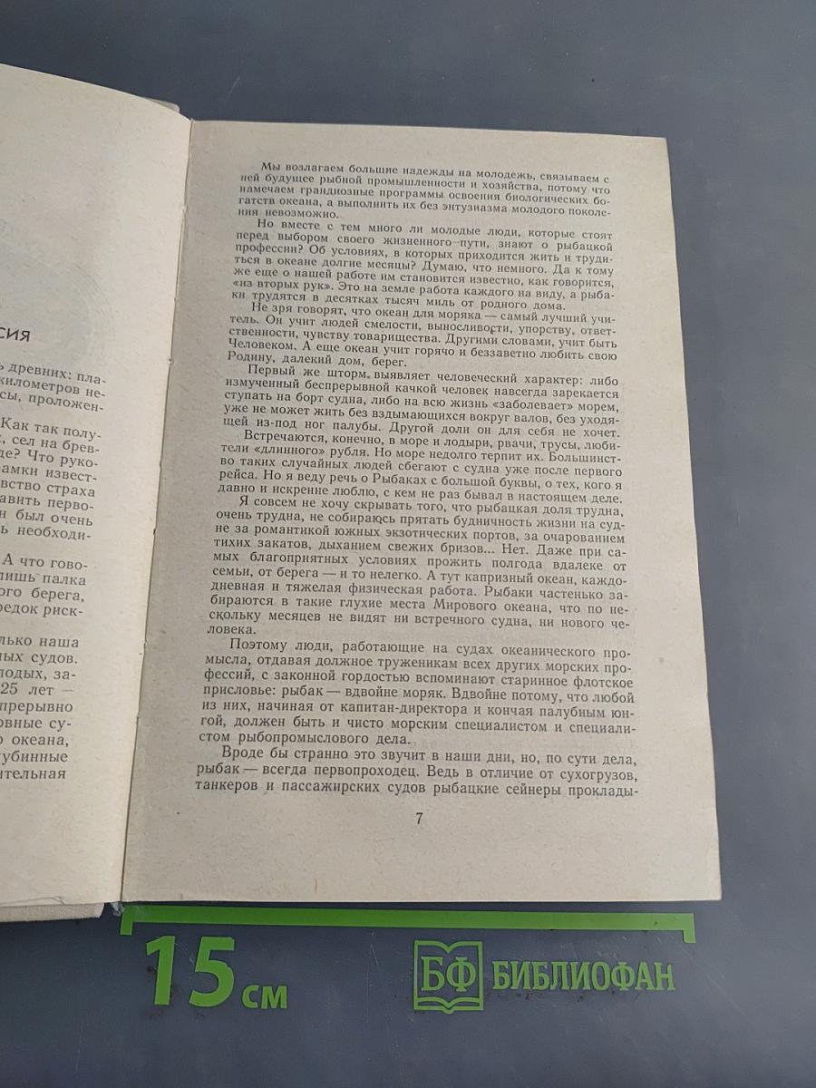Океан. Литературно-художественный морской сборник