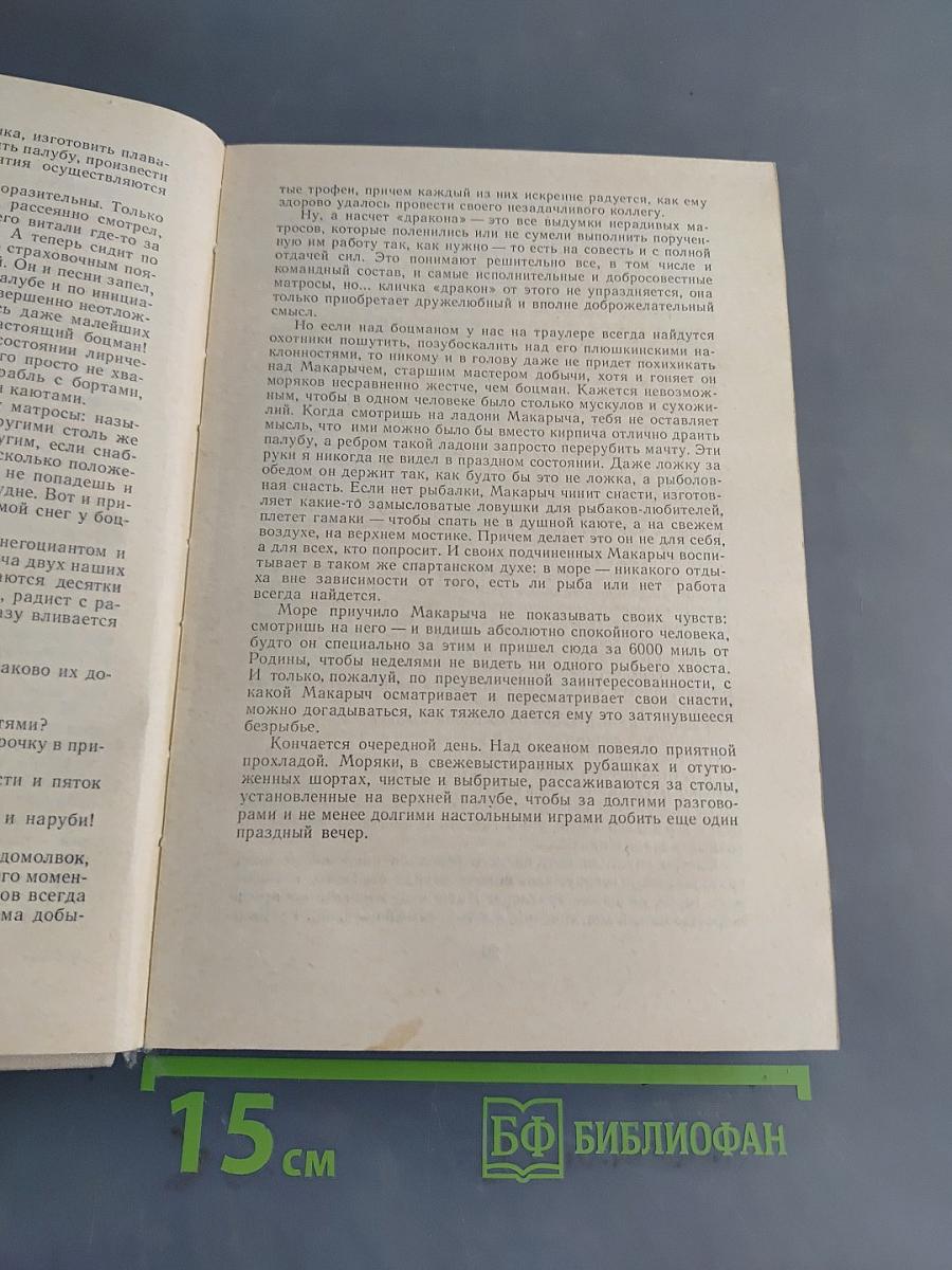 Океан. Литературно-художественный морской сборник