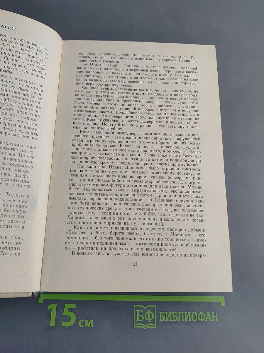 Океан. Литературно-художественный морской сборник