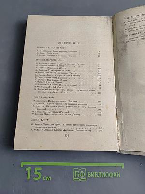 Океан. Литературно-художественный морской сборник