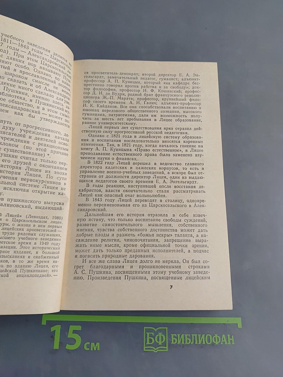 С лицеиского порога