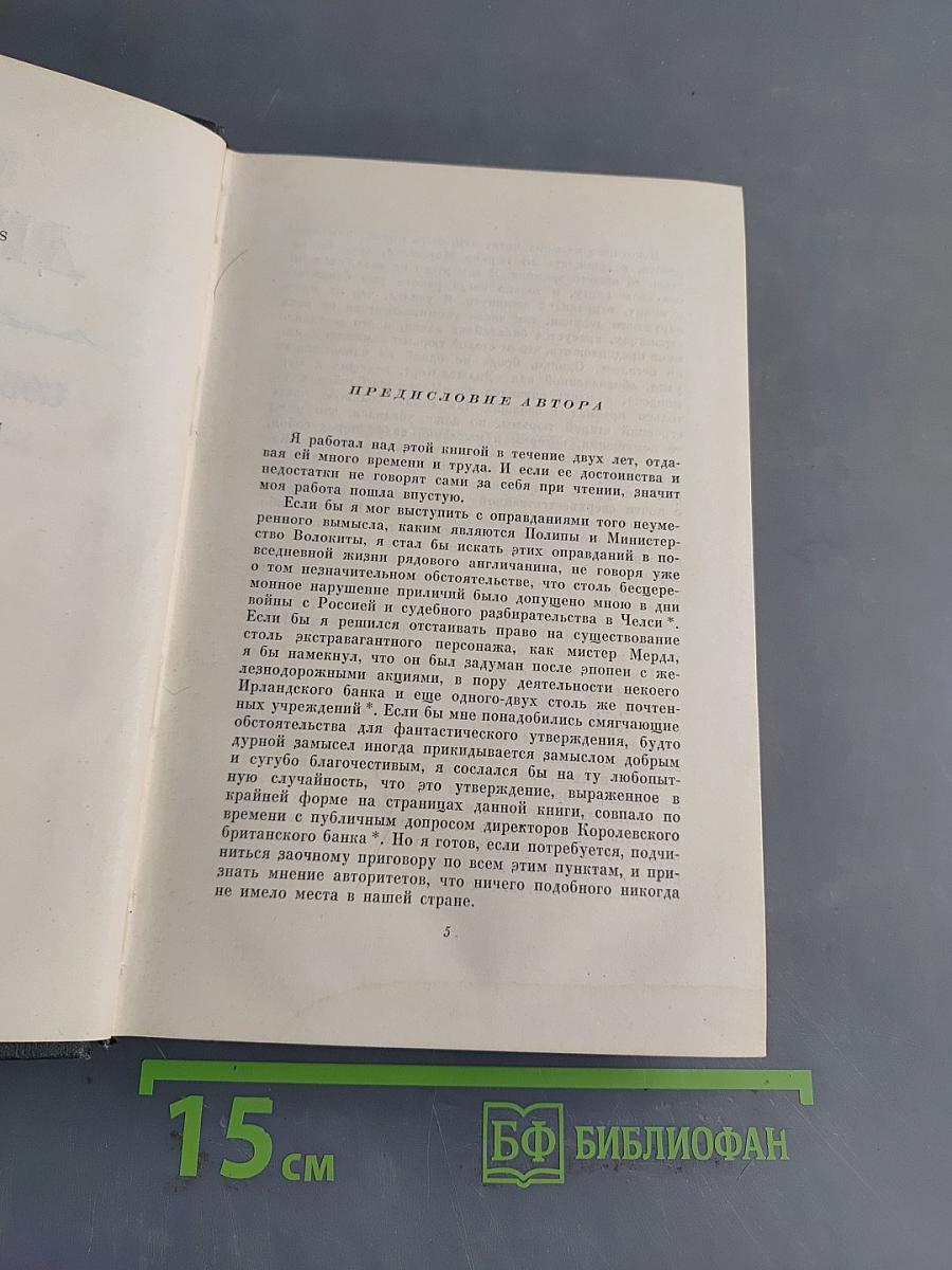 Собрание сочинений. Том двадцатый. Крошка Доррит. Книга первая