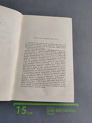 Собрание сочинений. Том двадцатый. Крошка Доррит. Книга первая