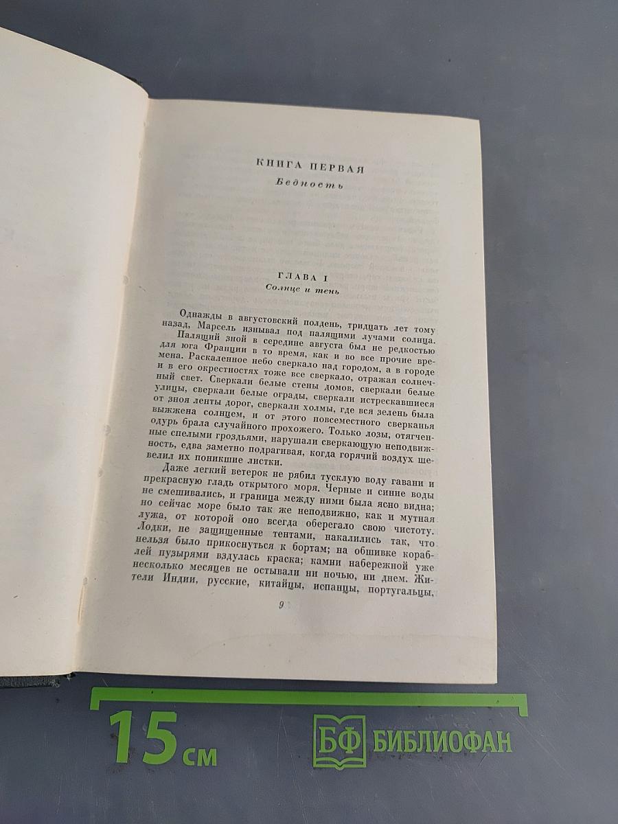 Собрание сочинений. Том двадцатый. Крошка Доррит. Книга первая