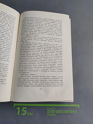 Собрание сочинений. Том двадцатый. Крошка Доррит. Книга первая