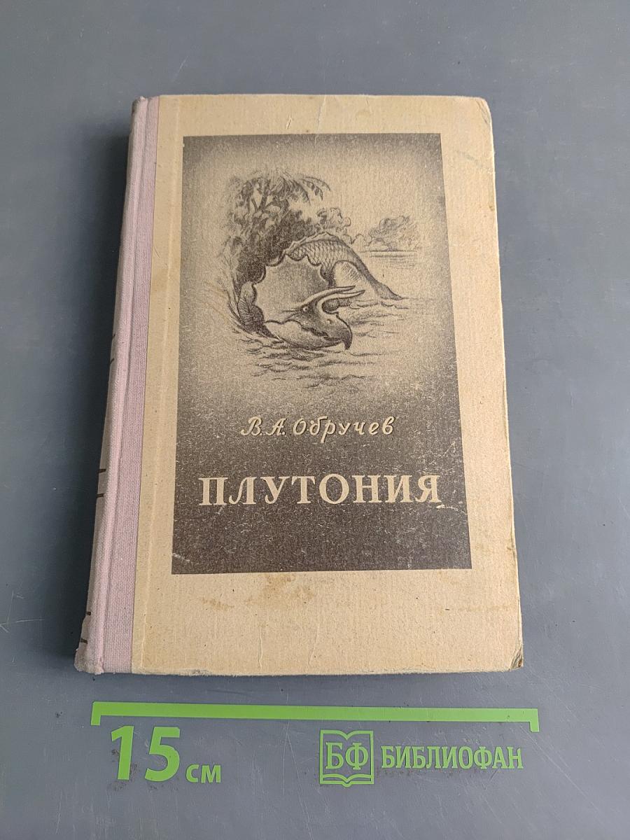 Плутония