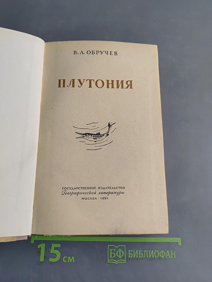 Плутония