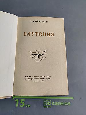 Плутония