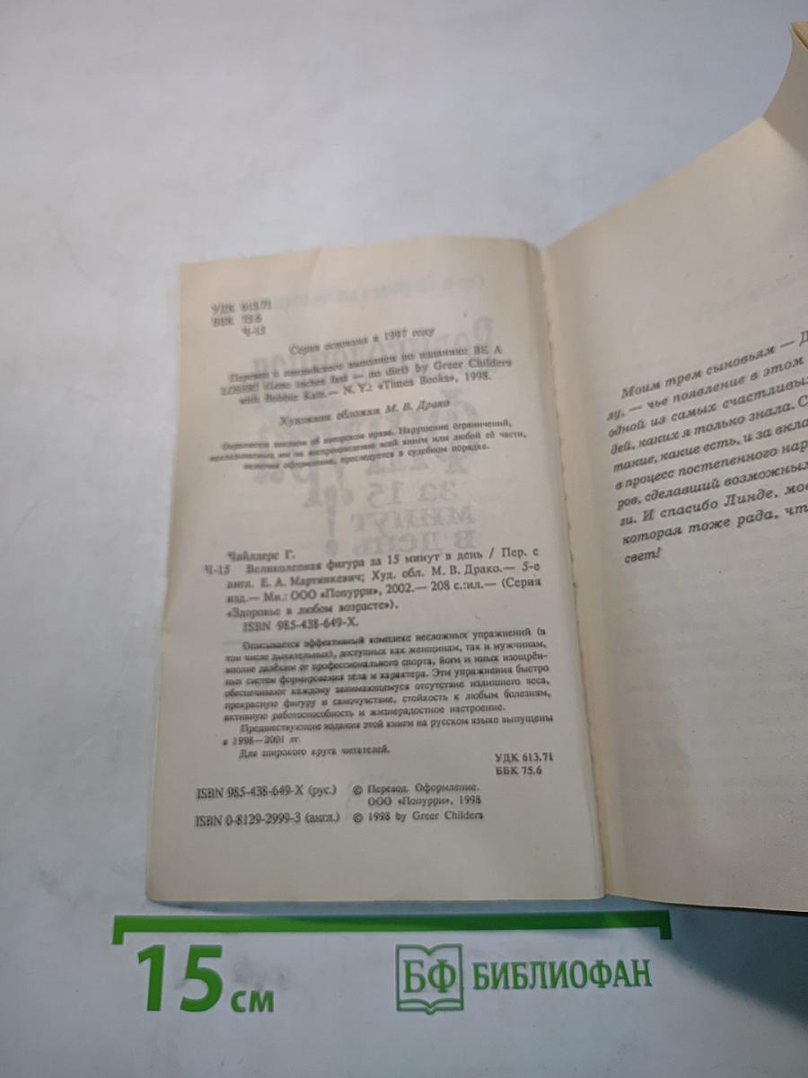 Великолепная фигура за 15 минут в день