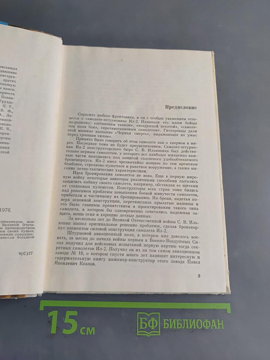 Илы летят на фронт