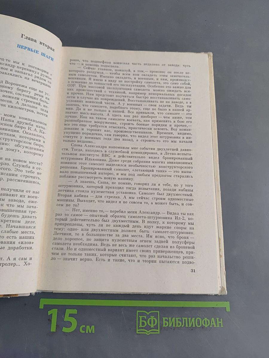 Илы летят на фронт