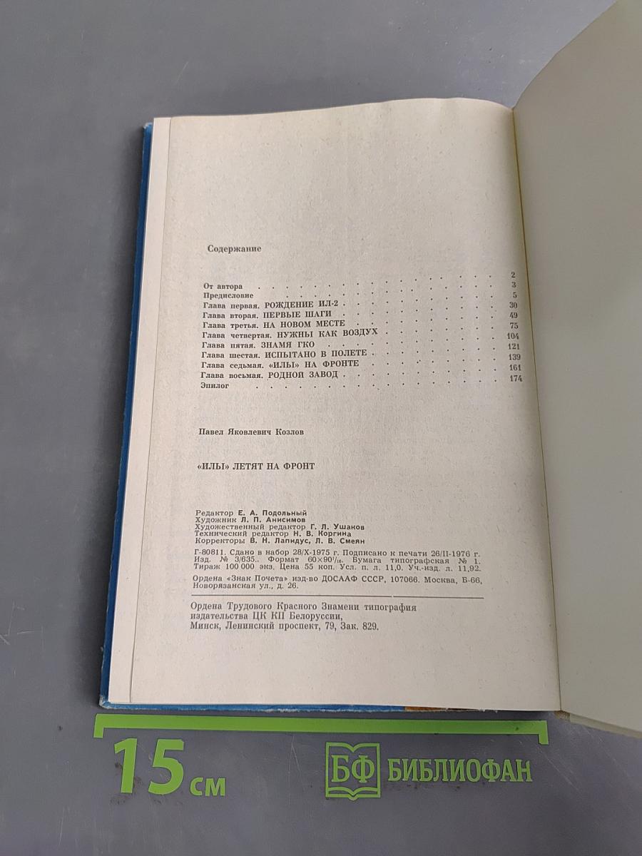 Илы летят на фронт