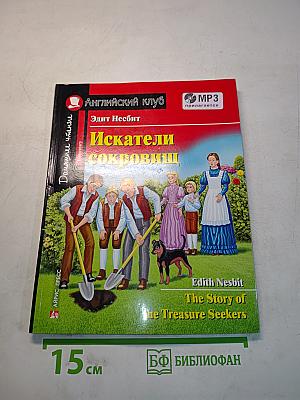Искатели сокровищ