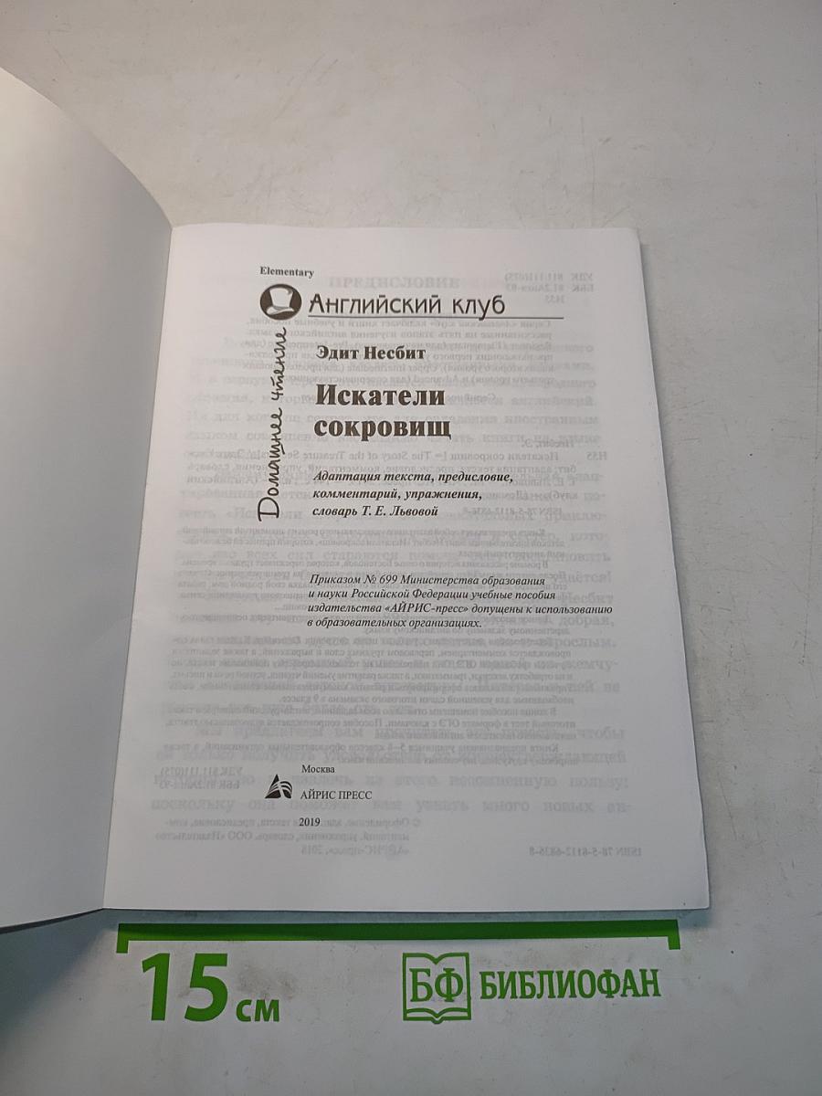 Искатели сокровищ