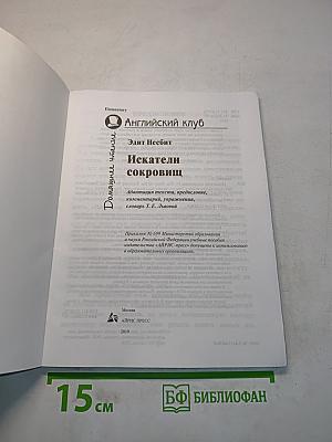 Искатели сокровищ