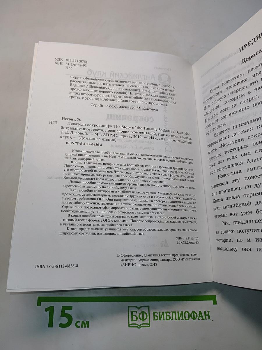 Искатели сокровищ