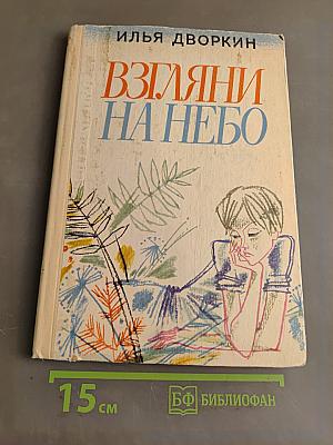 Взгляни на небо