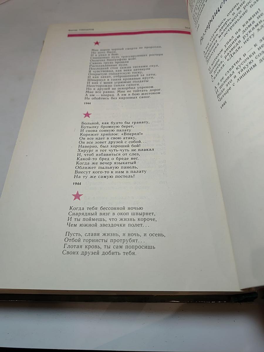 Ради жизни на земле. Стихотворения о Великой Отечественной войне