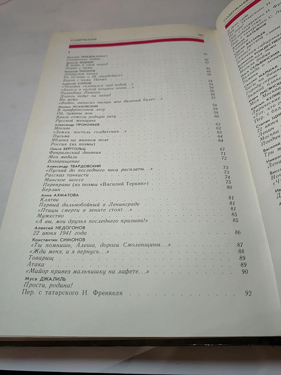 Ради жизни на земле. Стихотворения о Великой Отечественной войне