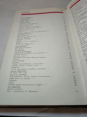 Ради жизни на земле. Стихотворения о Великой Отечественной войне