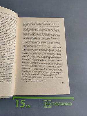 Трудная наука побеждать