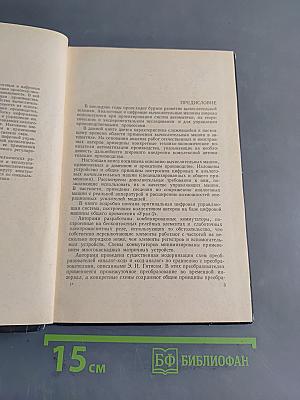 Комплексная автоматизация производства с применением вычислительных машин