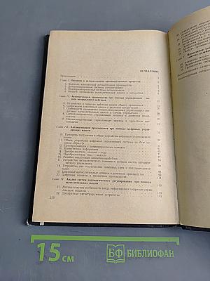 Комплексная автоматизация производства с применением вычислительных машин