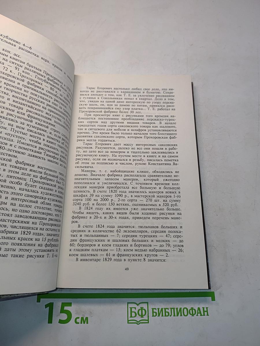 Прохоровы
